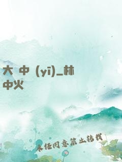 大國中醫(yī)