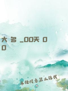 大國名廚