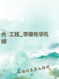 大國工程