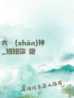 大國戰(zhàn)神