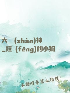 大國戰(zhàn)神