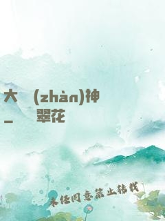 大國戰(zhàn)神