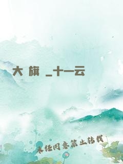 大國旗艦