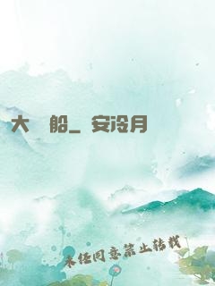 大國艦船