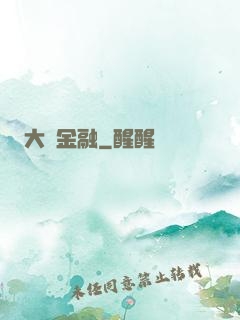 大國金融