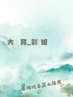 大國體育