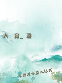 大國體育
