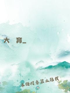 大國體育