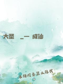 大圣樂師