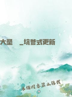 大圣貝爾