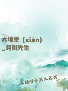 大地重現(xiàn)
