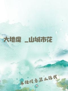 大地魔騎