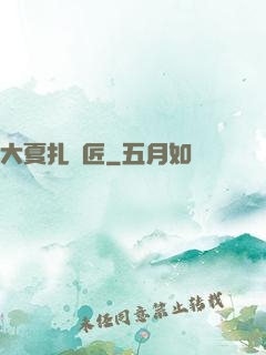 大夏扎紙匠
