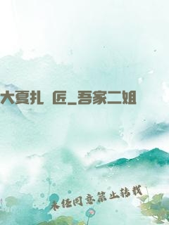 大夏扎紙匠