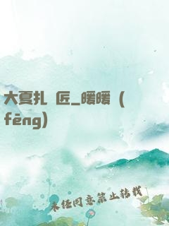 大夏扎紙匠