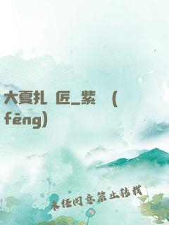 大夏扎紙匠