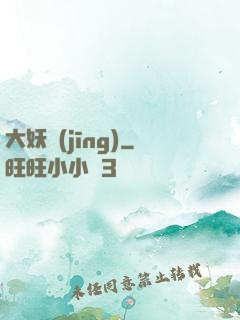 大妖經(jīng)