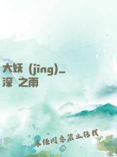 大妖經(jīng)