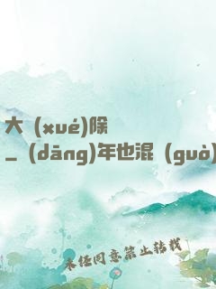 大學(xué)除靈師