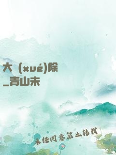 大學(xué)除靈師