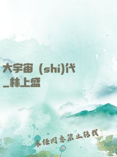 大宇宙時(shí)代