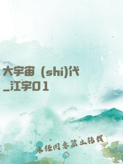 大宇宙時(shí)代