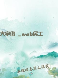 大宇微塵