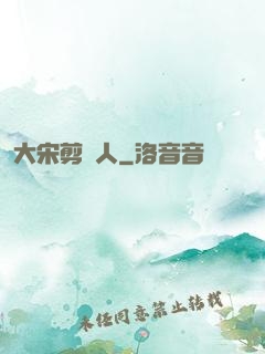 大宋剪紙人