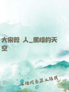 大宋剪紙人