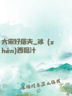 大宋好屠夫