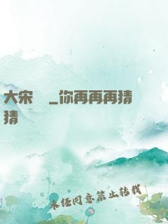 大宋將門
