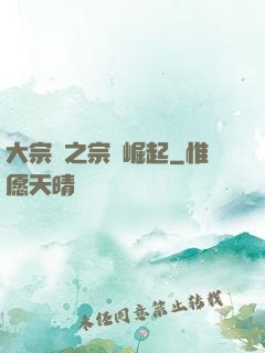 大宗師之宗門崛起
