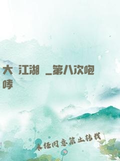 大寧江湖記