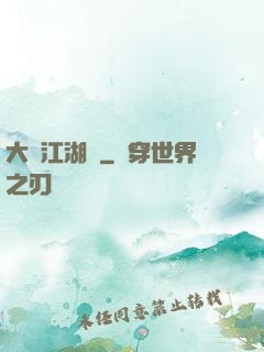 大寧江湖記