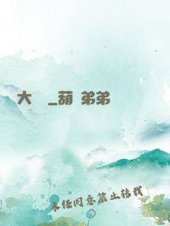 大寶鑒
