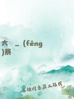 大寶鑒