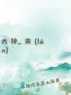 大將神