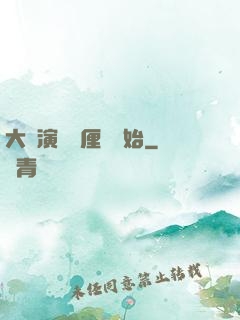 大導演從無厘頭開始