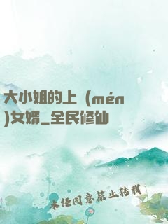 大小姐的上門(mén)女婿