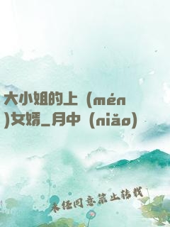 大小姐的上門(mén)女婿