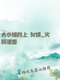 大小姐的上門女婿