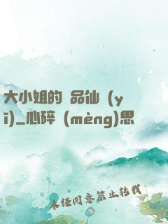 大小姐的極品仙醫(yī)