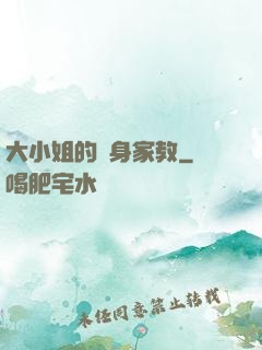 大小姐的貼身家教