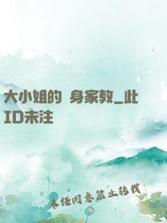 大小姐的貼身家教