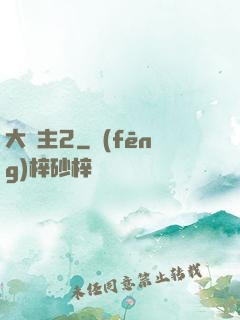 大島主2
