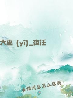 大巫醫(yī)