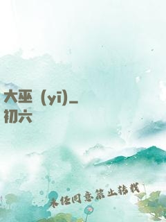 大巫醫(yī)