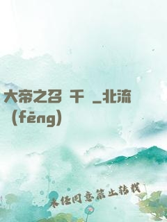 大帝之召喚千軍
