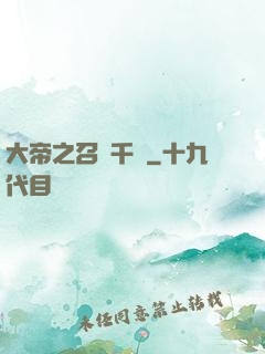 大帝之召喚千軍
