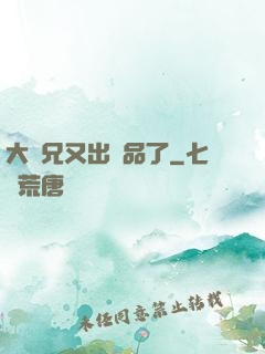 大師兄又出極品了